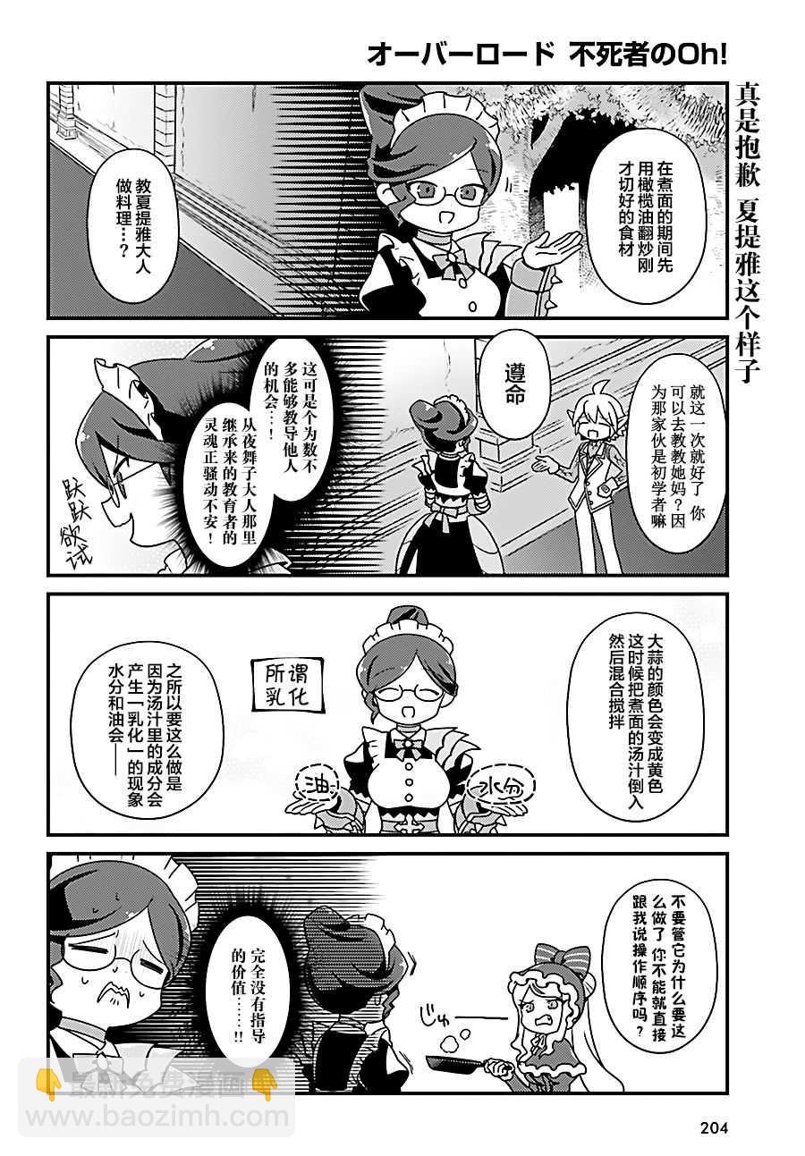 《OVERLORD》OH20 第8页