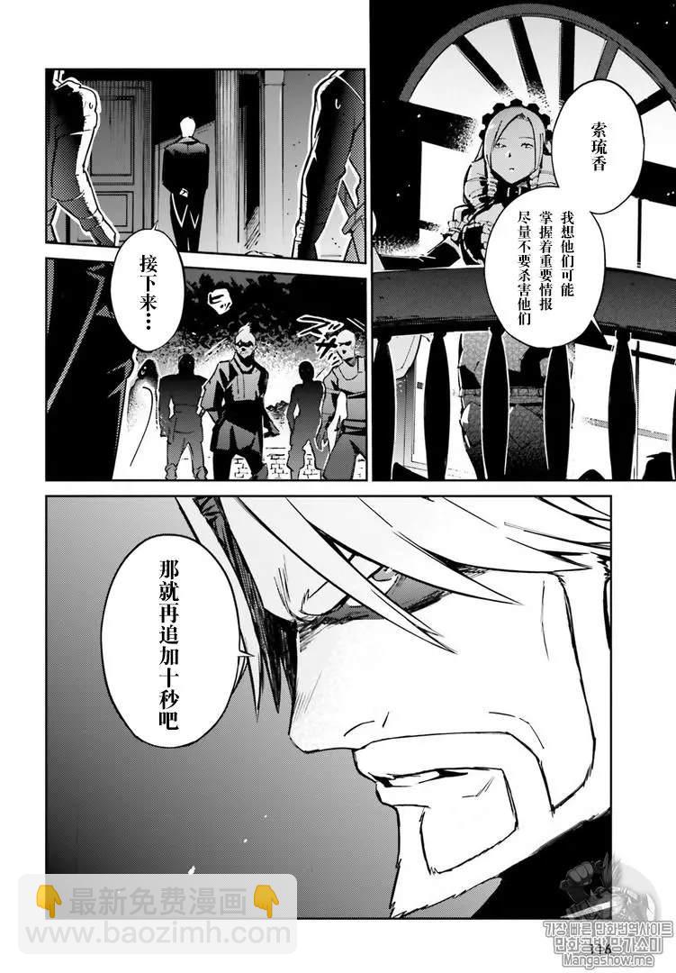 《OVERLORD》第43话 第11页