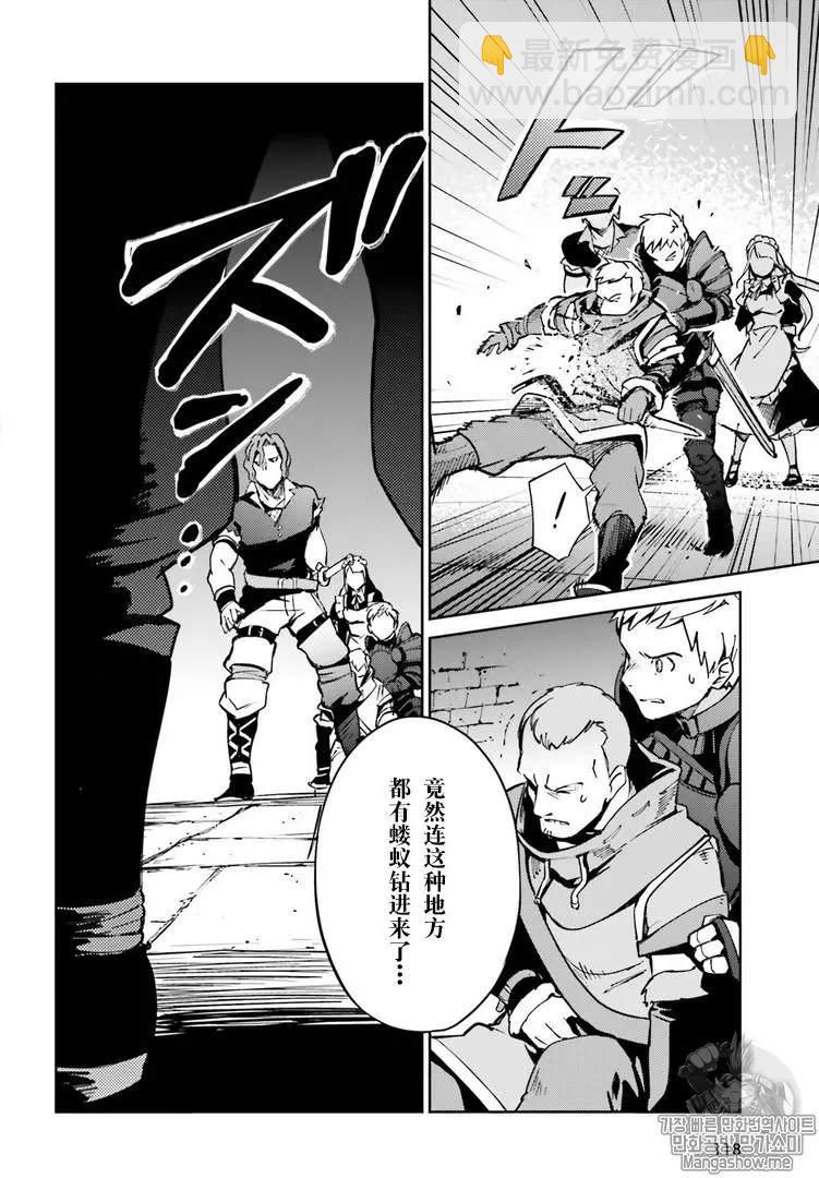 《OVERLORD》第43话 第13页