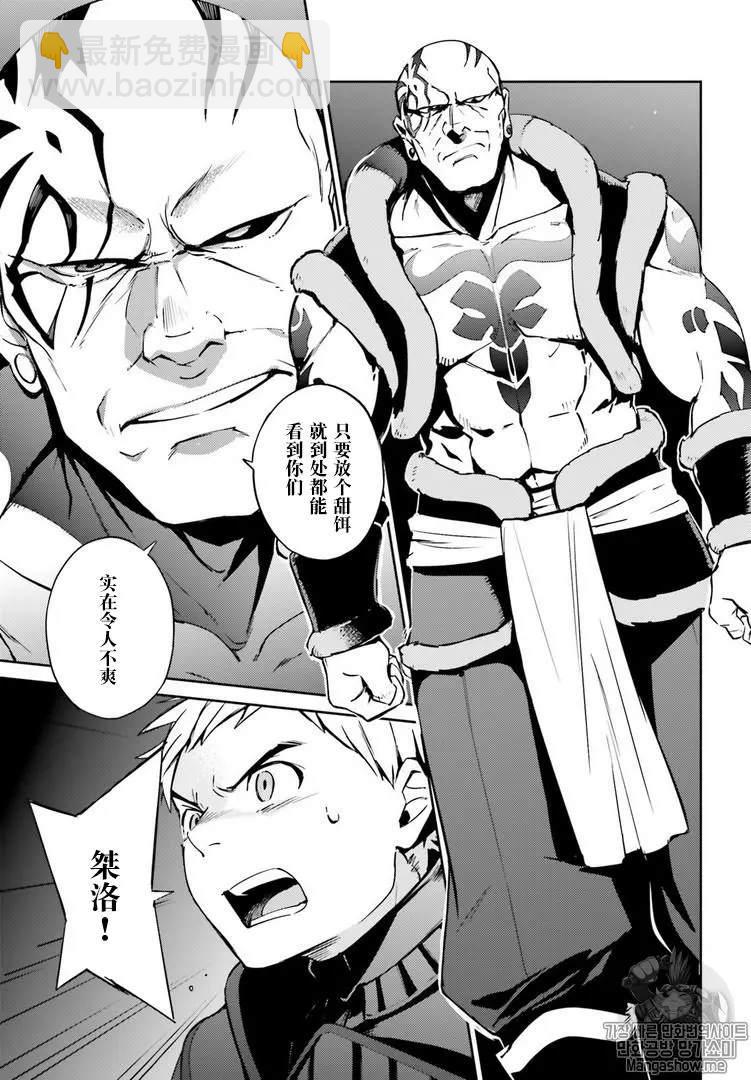《OVERLORD》第43话 第14页