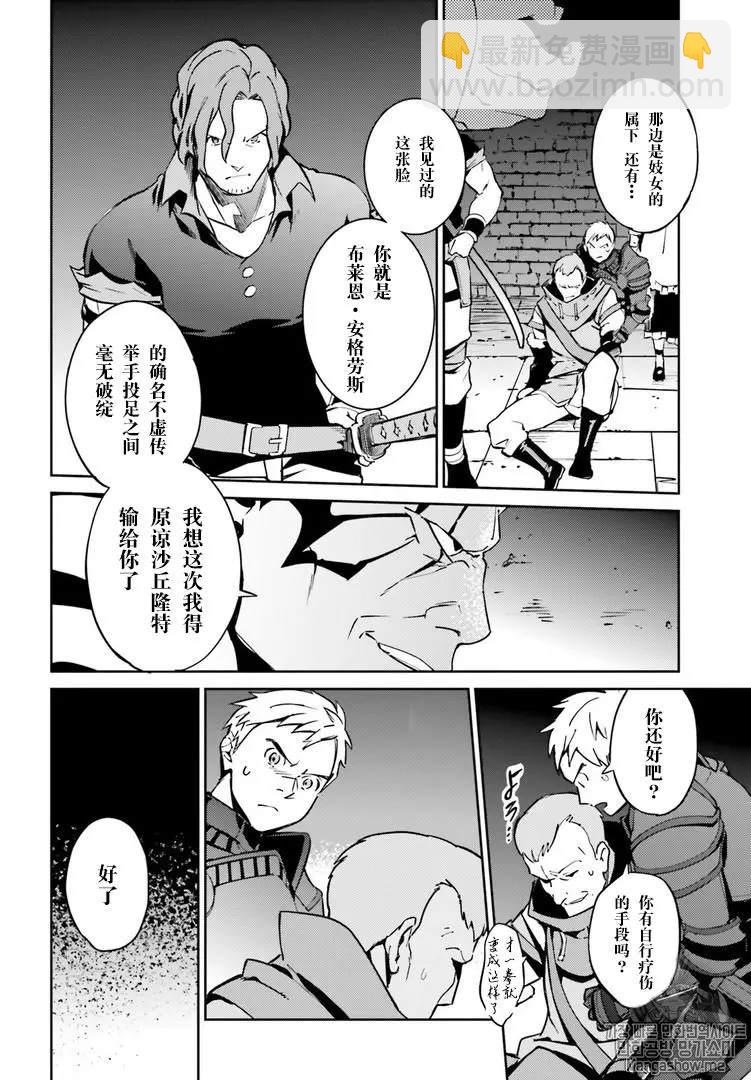 《OVERLORD》第43话 第15页