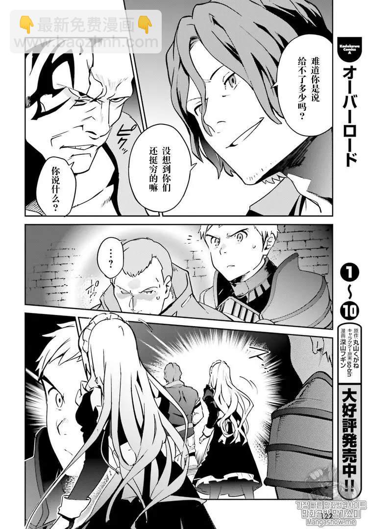 《OVERLORD》第43话 第17页