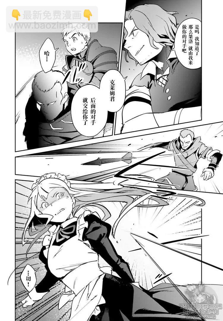 《OVERLORD》第43话 第21页