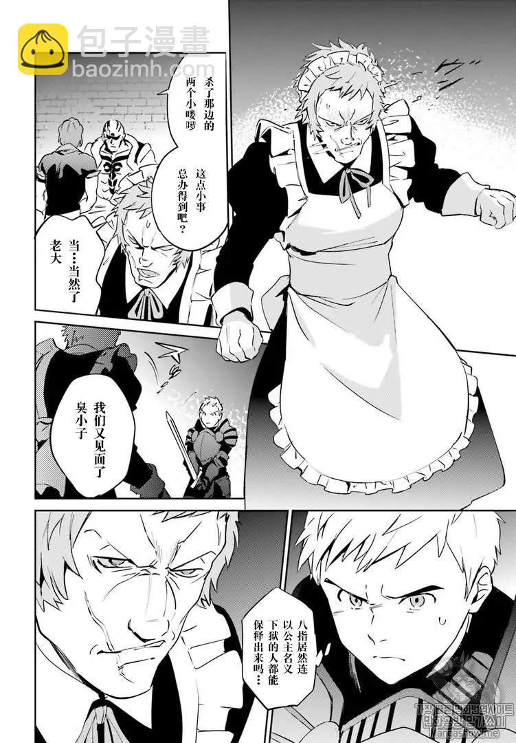 《OVERLORD》第43话 第23页