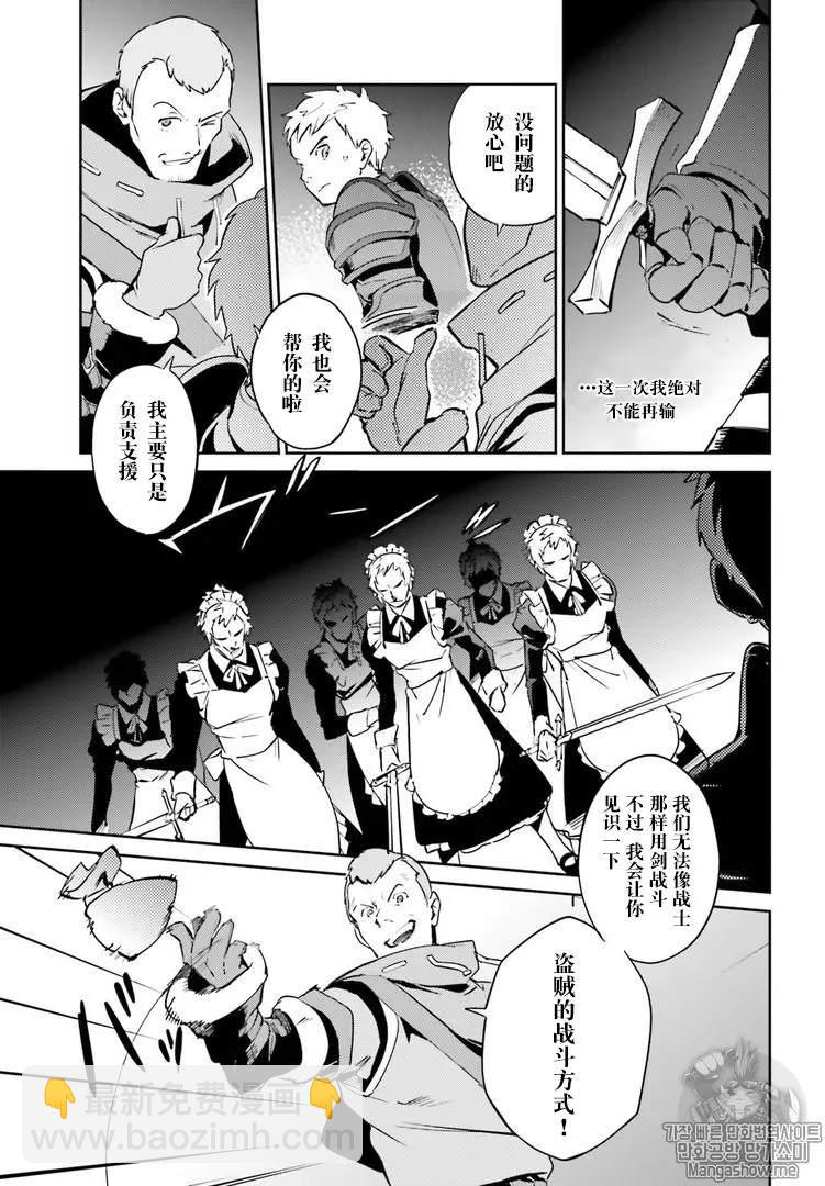 《OVERLORD》第43话 第24页