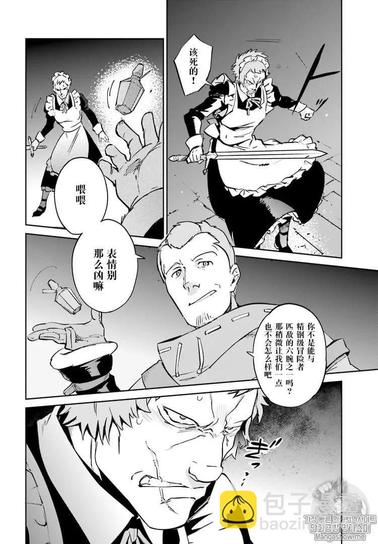 《OVERLORD》第43话 第27页