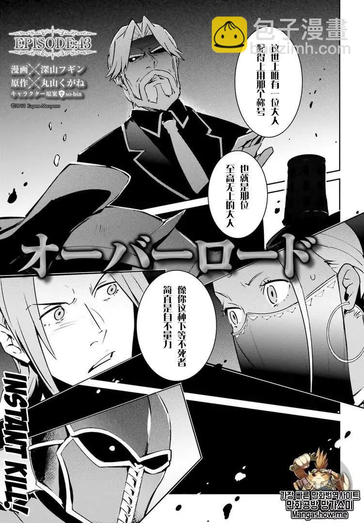 《OVERLORD》第43话 第2页