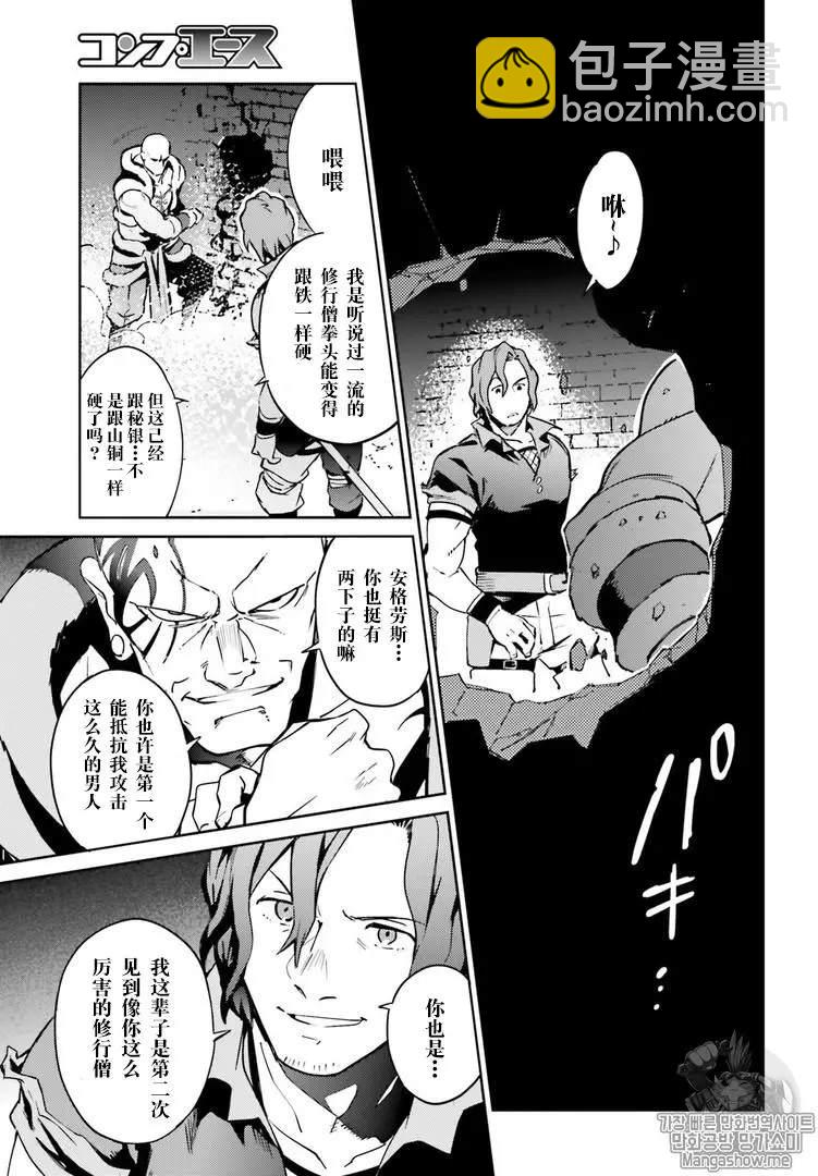 《OVERLORD》第43话 第30页