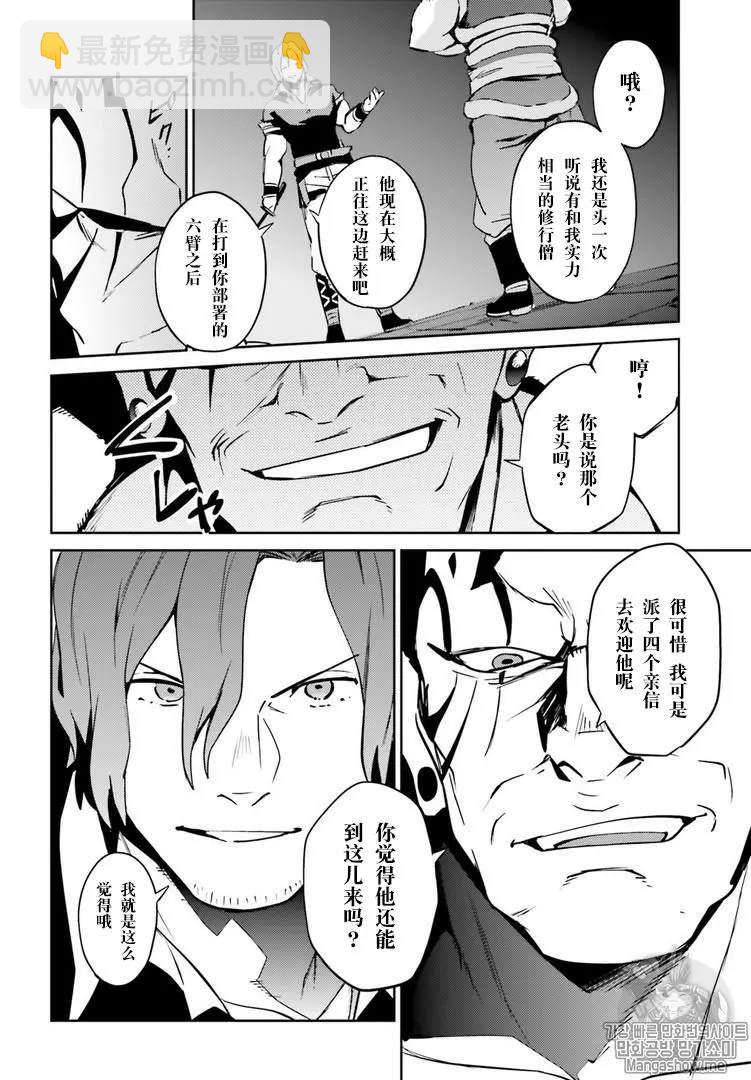 《OVERLORD》第43话 第31页
