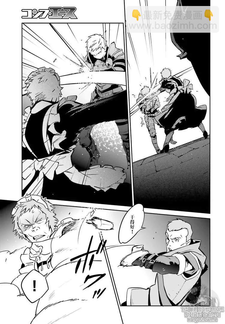 《OVERLORD》第43话 第32页