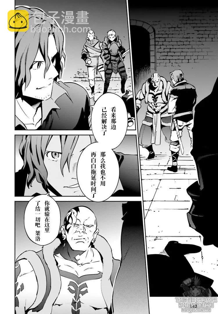 《OVERLORD》第43话 第37页