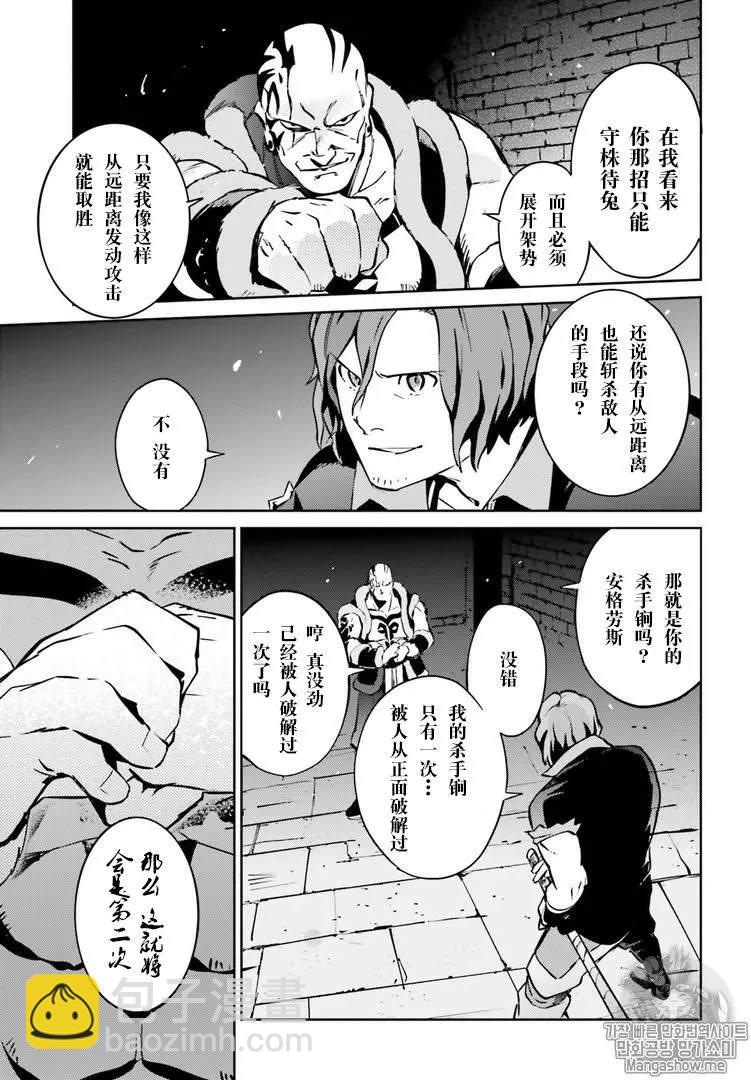 《OVERLORD》第43话 第40页