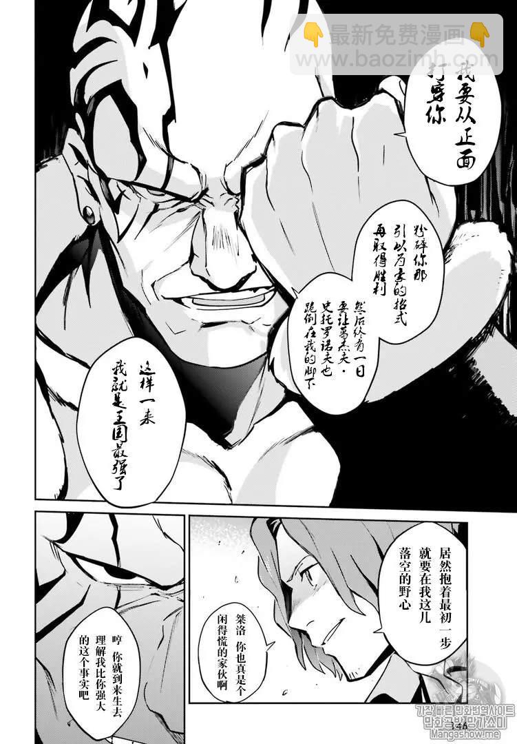 《OVERLORD》第43话 第41页