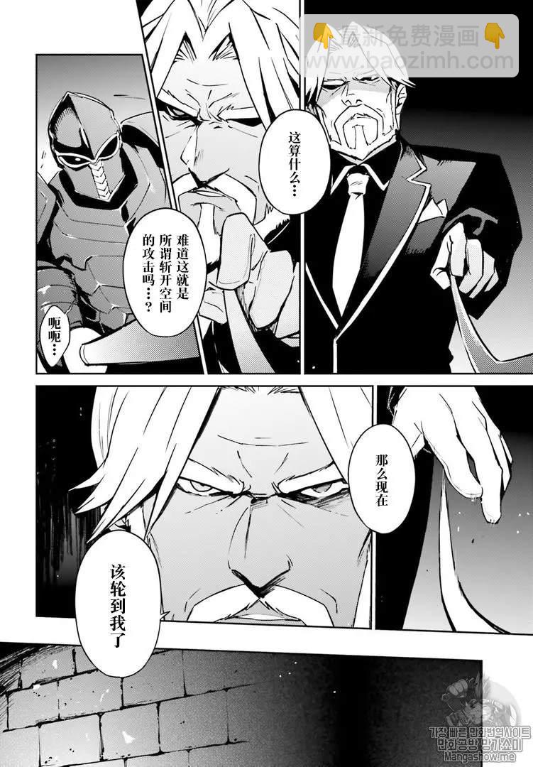 《OVERLORD》第43话 第7页