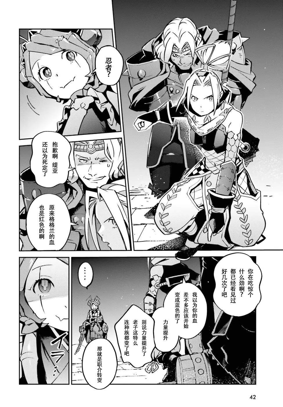 《OVERLORD》第45话 第10页