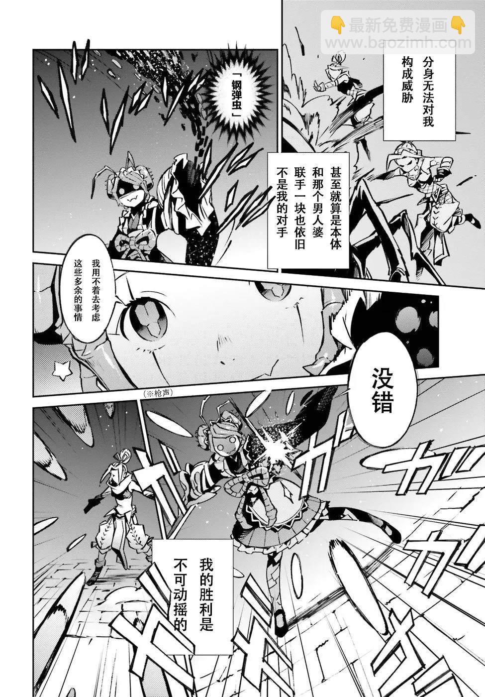 《OVERLORD》第45话 第12页