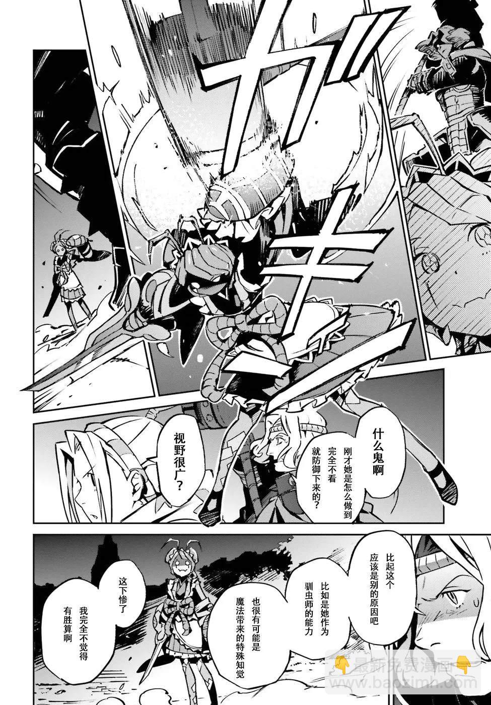 《OVERLORD》第45话 第14页