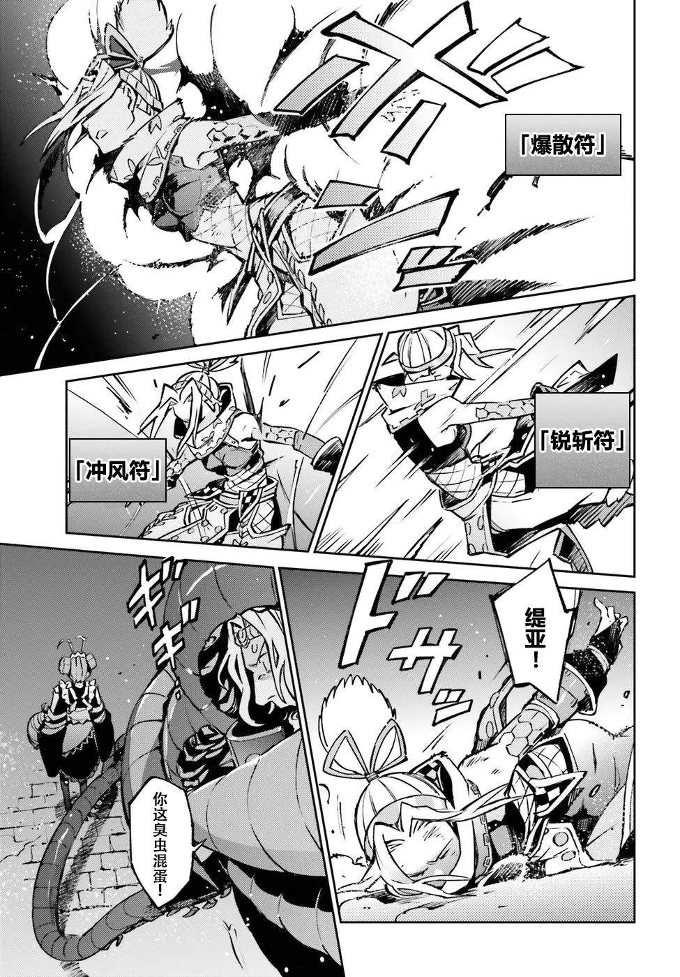 《OVERLORD》第45话 第21页