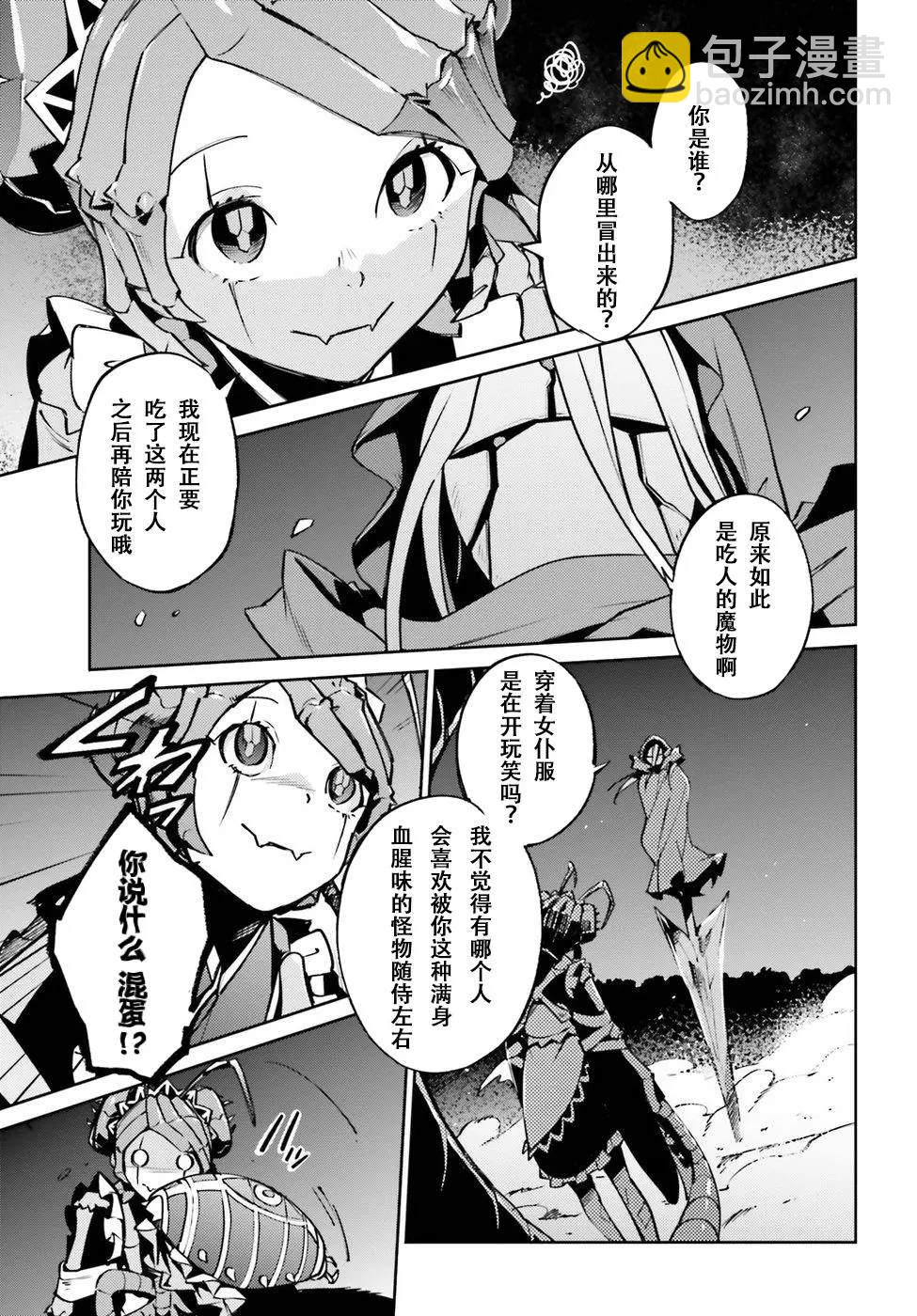 《OVERLORD》第45话 第25页