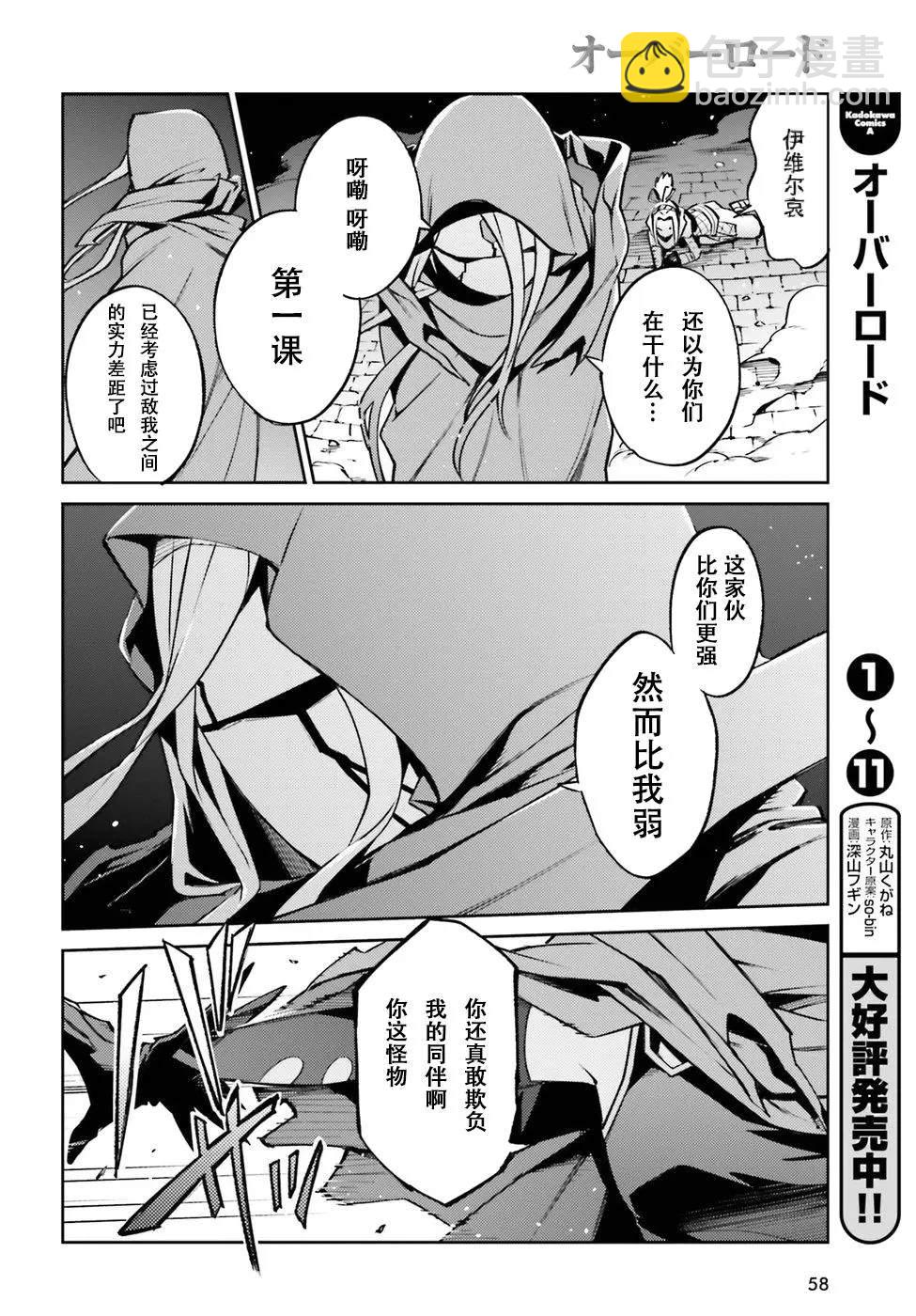 《OVERLORD》第45话 第26页