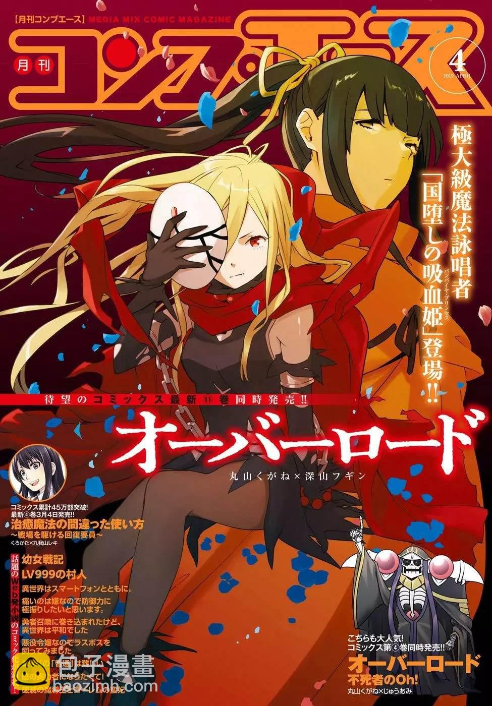 《OVERLORD》第45话 第2页