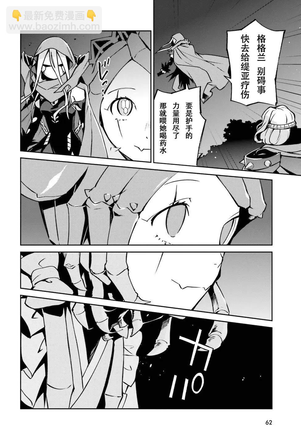 《OVERLORD》第45话 第30页