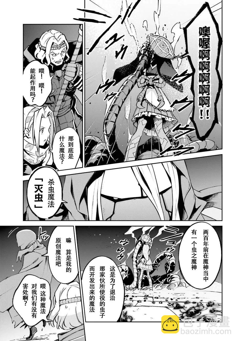 《OVERLORD》第45话 第34页