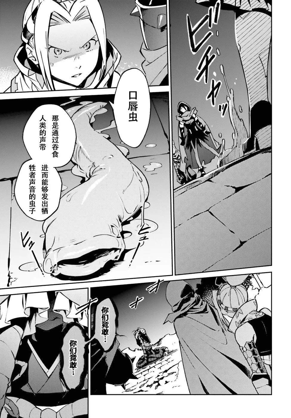 《OVERLORD》第45话 第36页