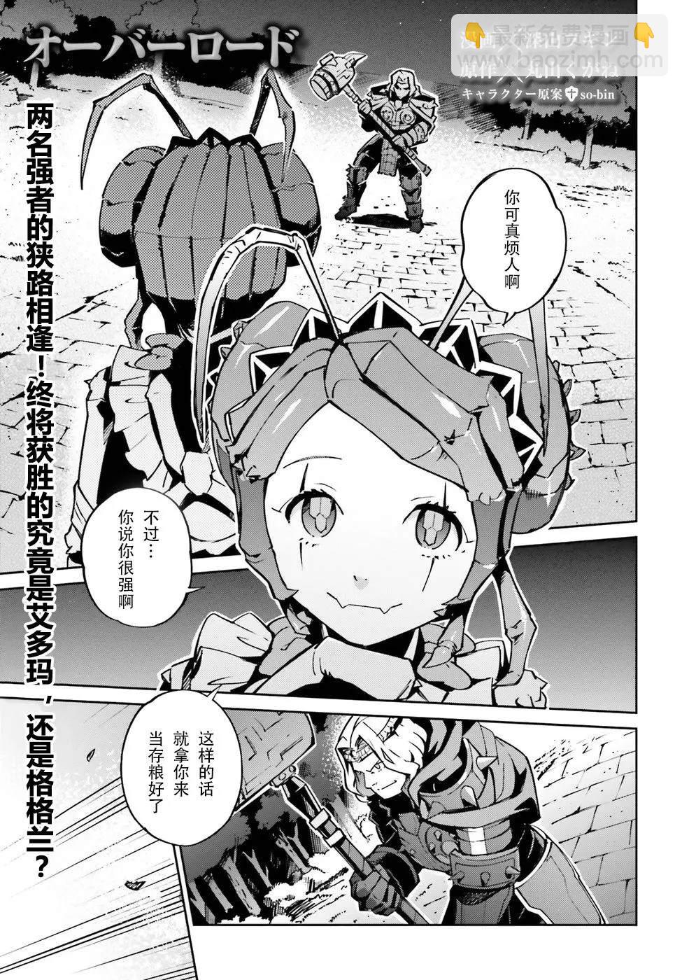 《OVERLORD》第45话 第3页