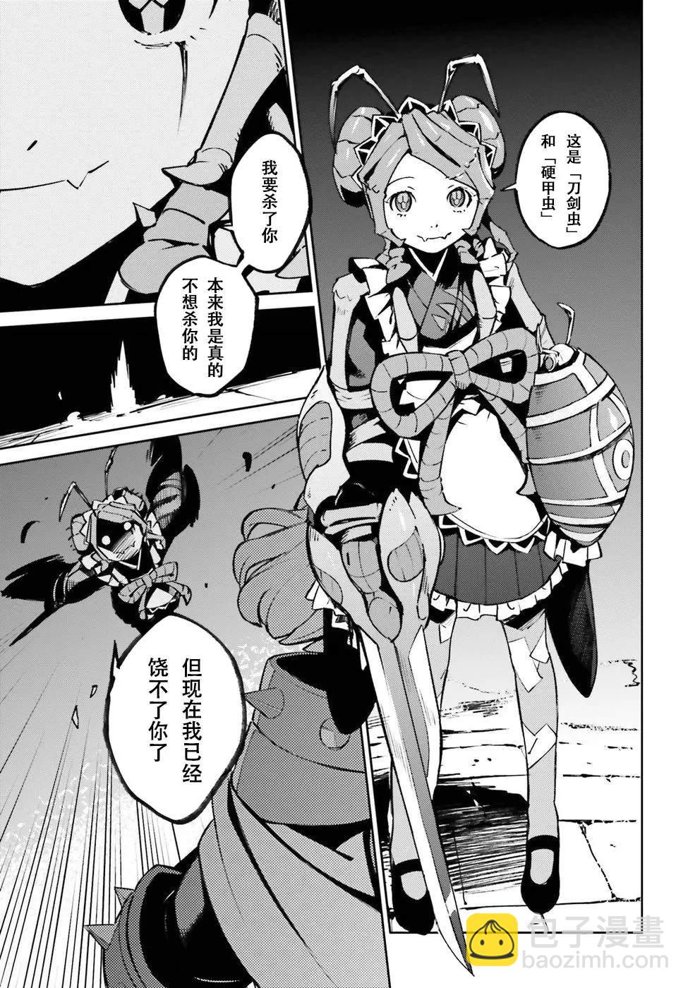 《OVERLORD》第45话 第7页