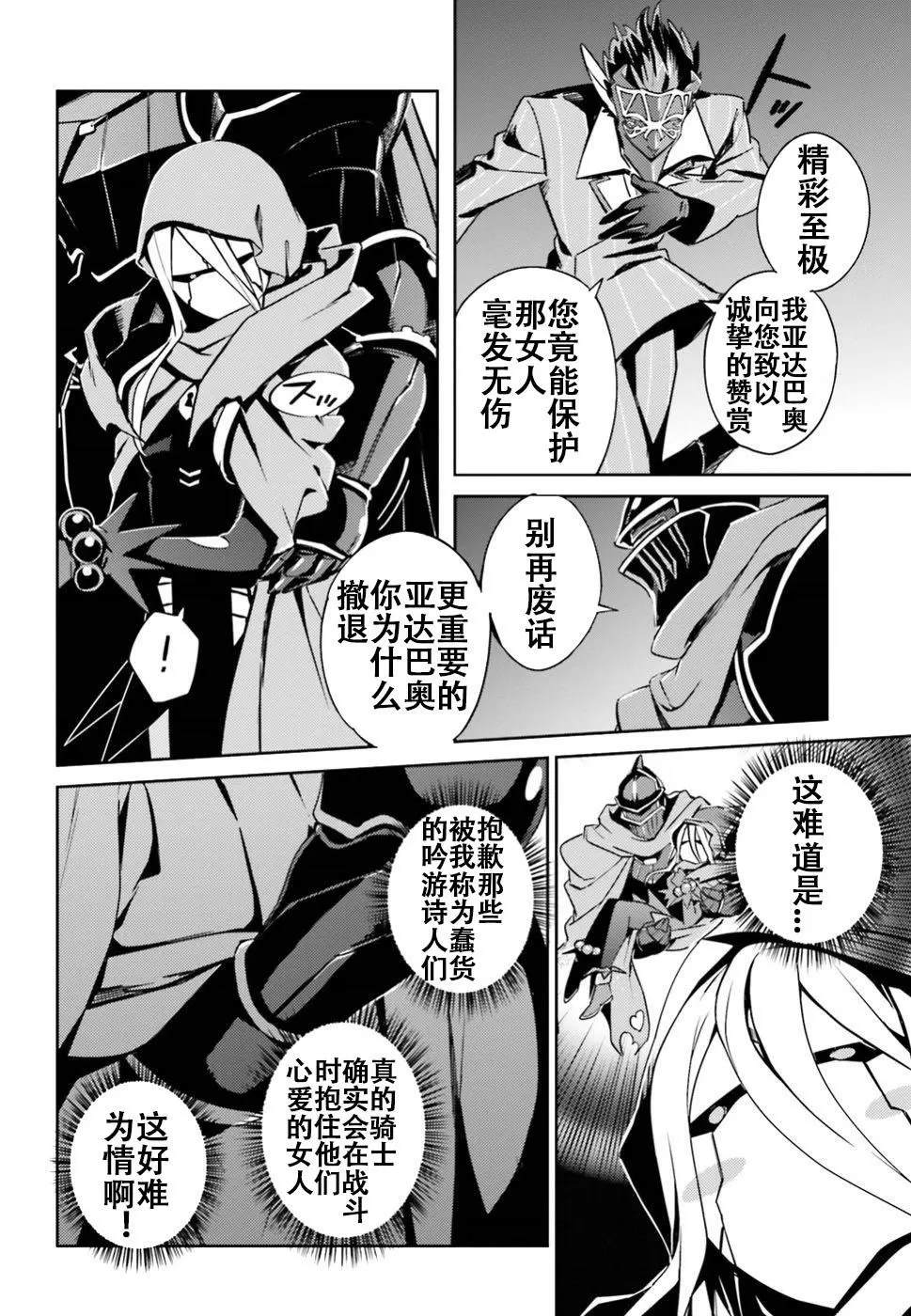 《OVERLORD》第47话 第12页