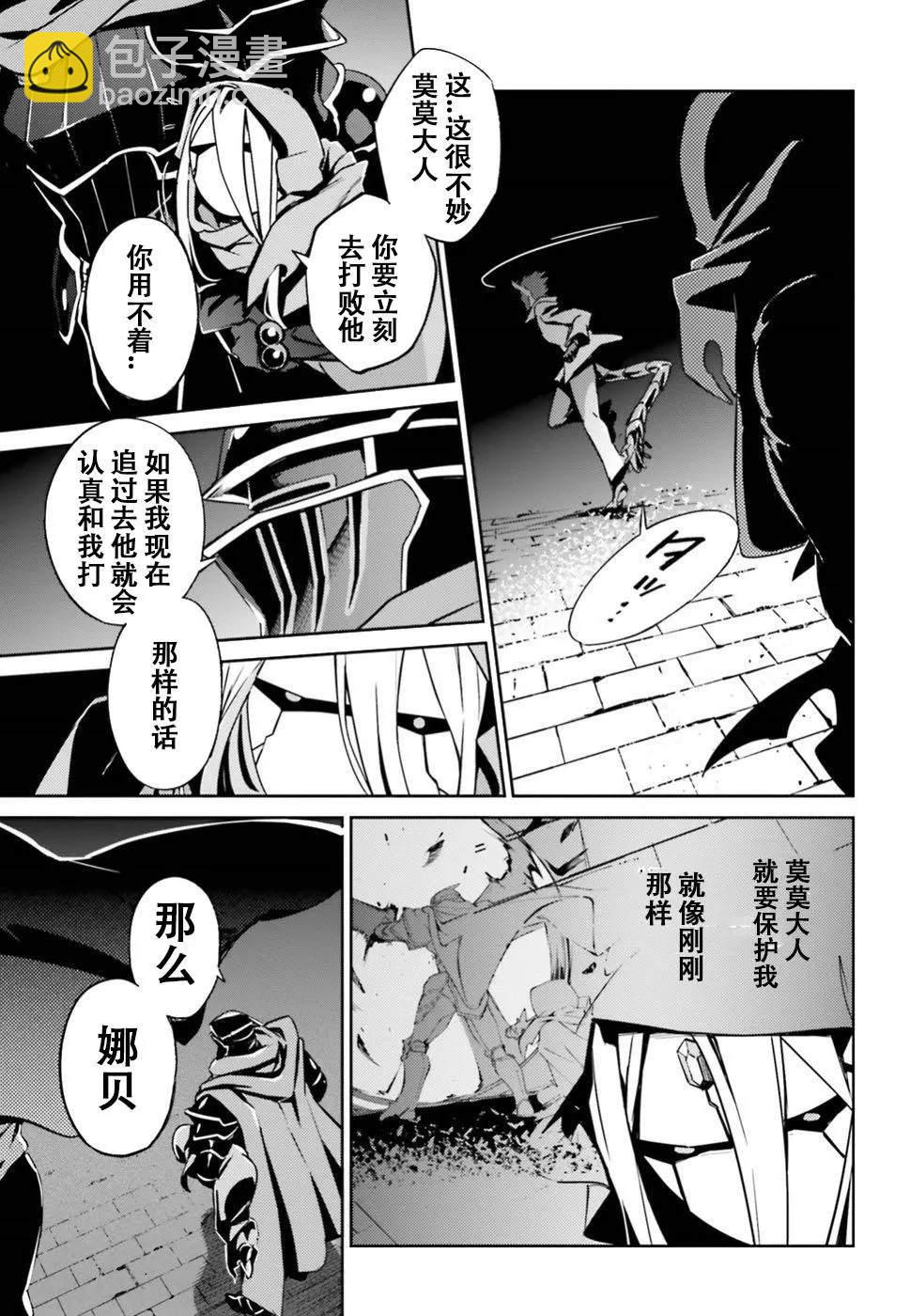 《OVERLORD》第47话 第15页