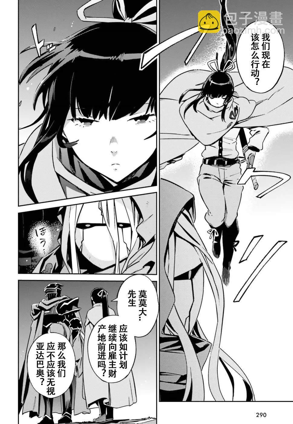 《OVERLORD》第47话 第16页