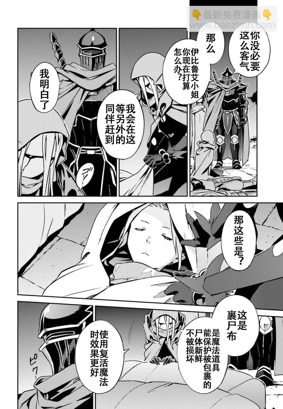 《OVERLORD》第47话 第18页