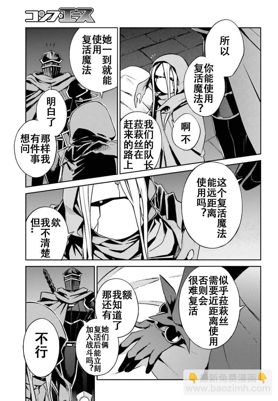 《OVERLORD》第47话 第19页