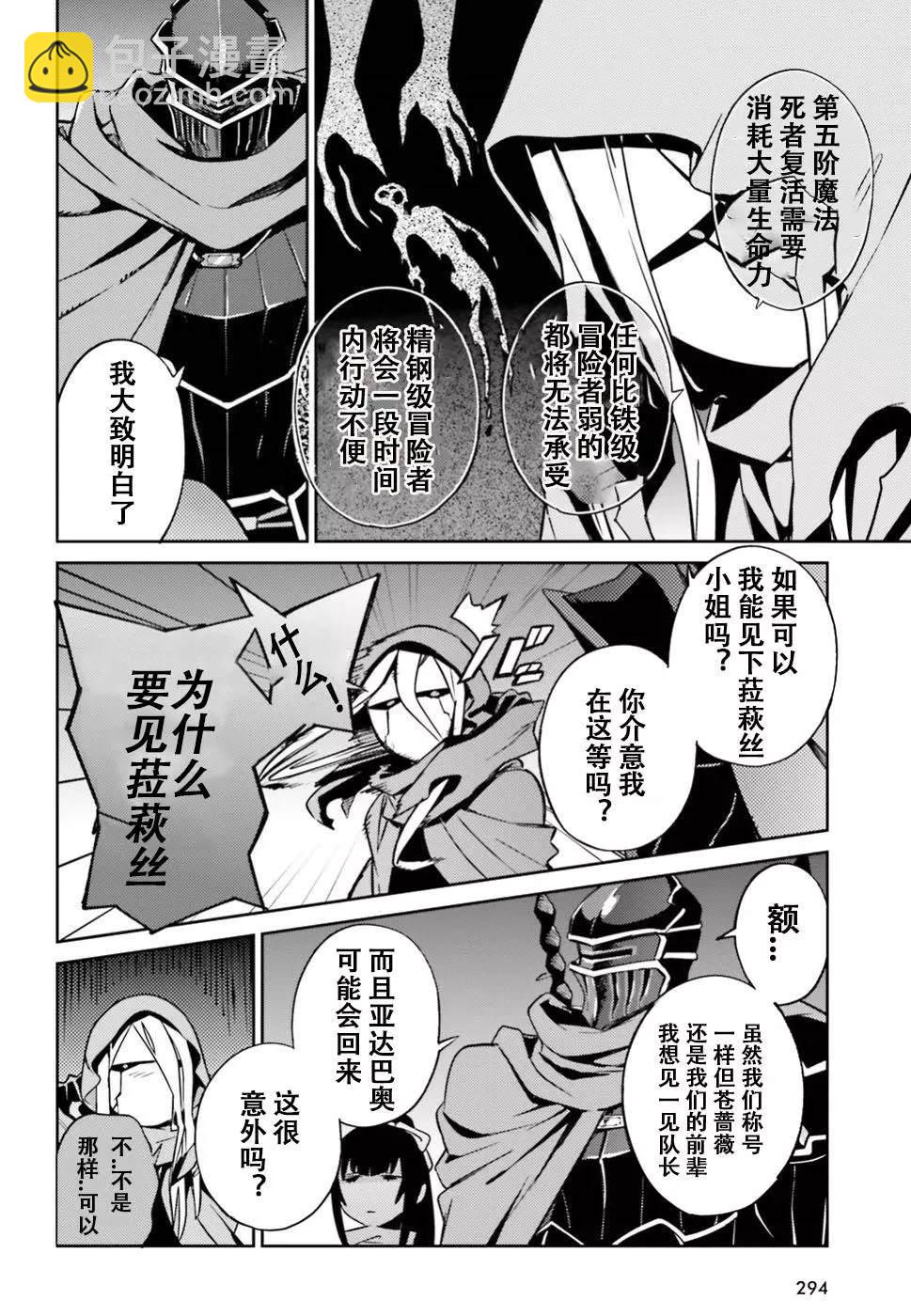《OVERLORD》第47话 第20页