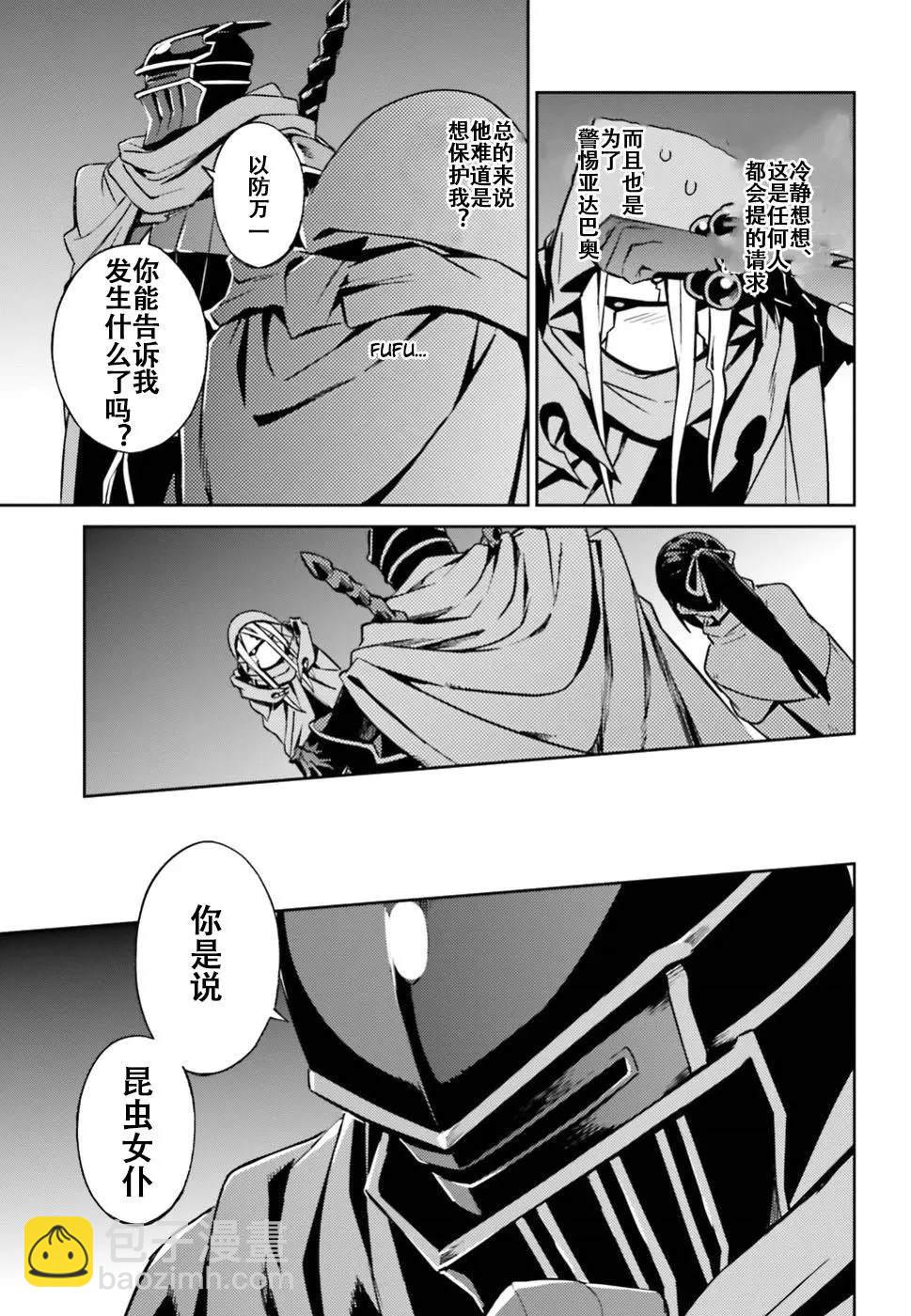《OVERLORD》第47话 第21页