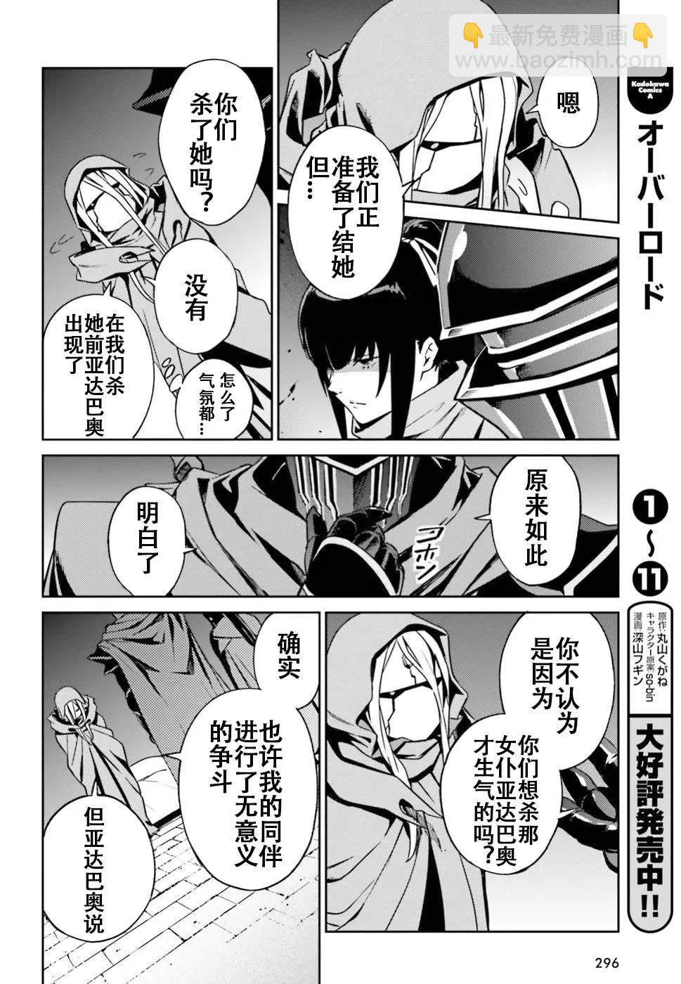 《OVERLORD》第47话 第22页