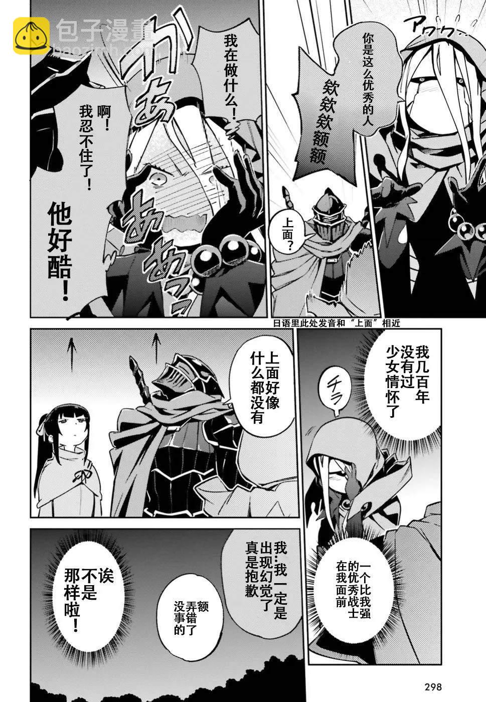 《OVERLORD》第47话 第24页