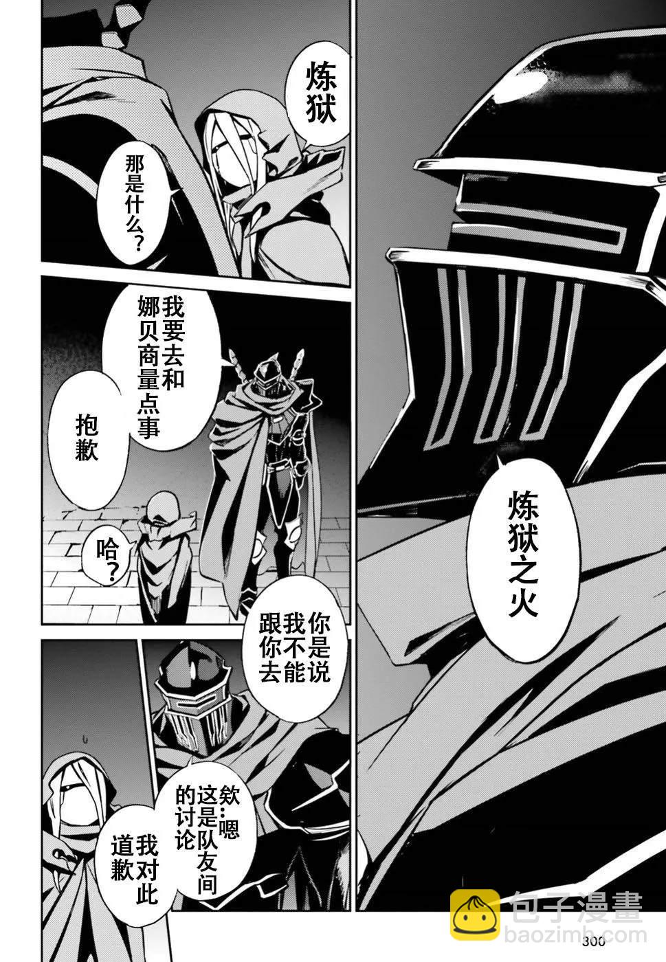 《OVERLORD》第47话 第26页