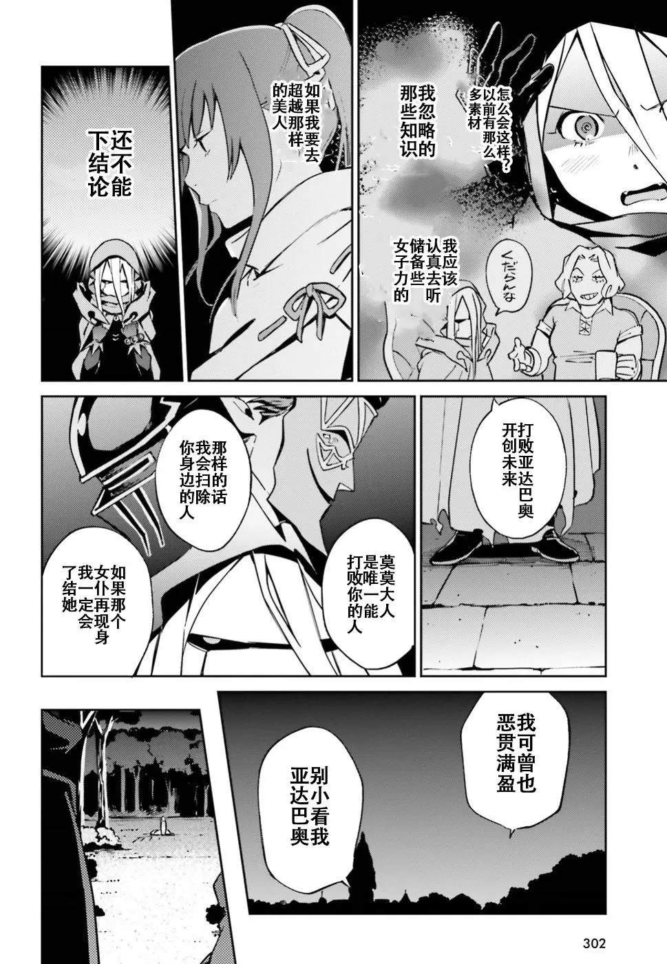 《OVERLORD》第47话 第28页