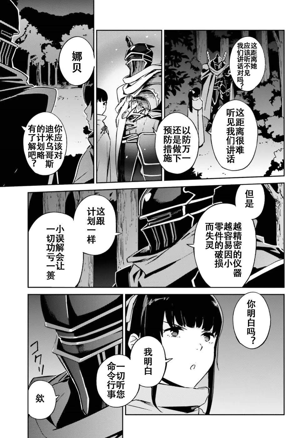 《OVERLORD》第47话 第29页