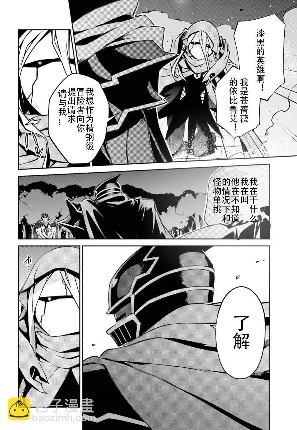 《OVERLORD》第47话 第2页