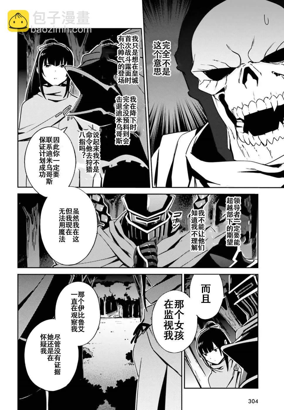 《OVERLORD》第47话 第30页