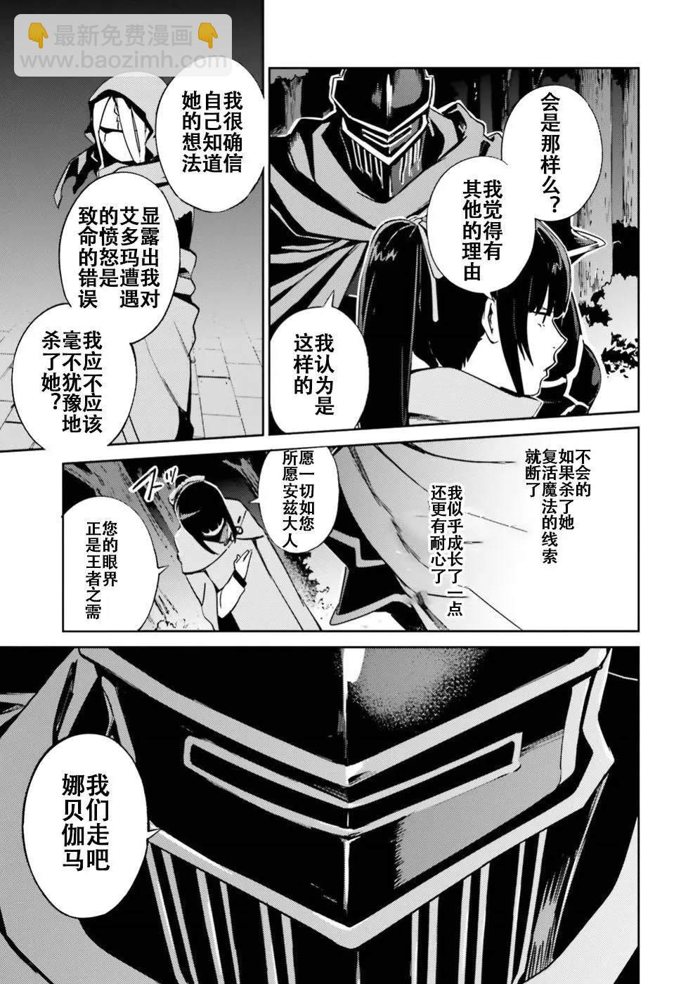《OVERLORD》第47话 第31页