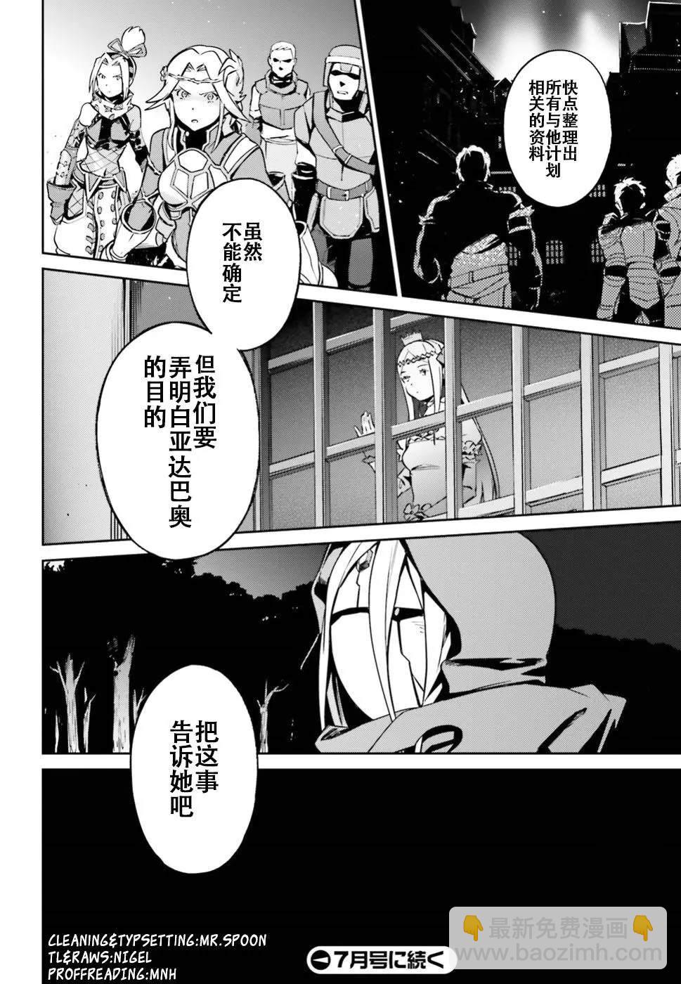 《OVERLORD》第47话 第32页