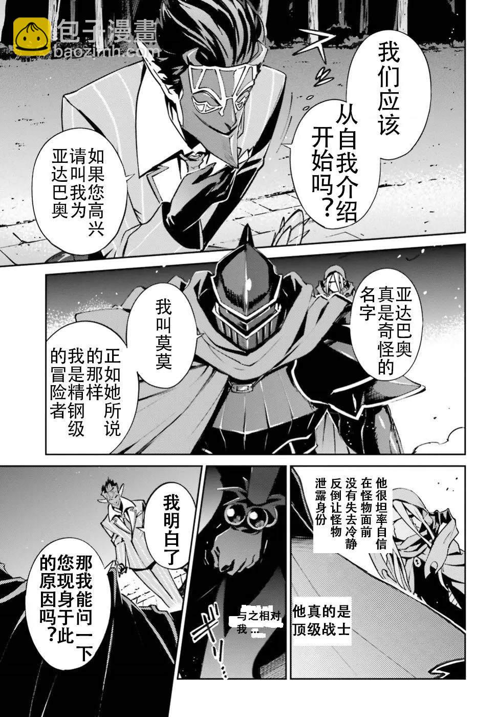 《OVERLORD》第47话 第3页