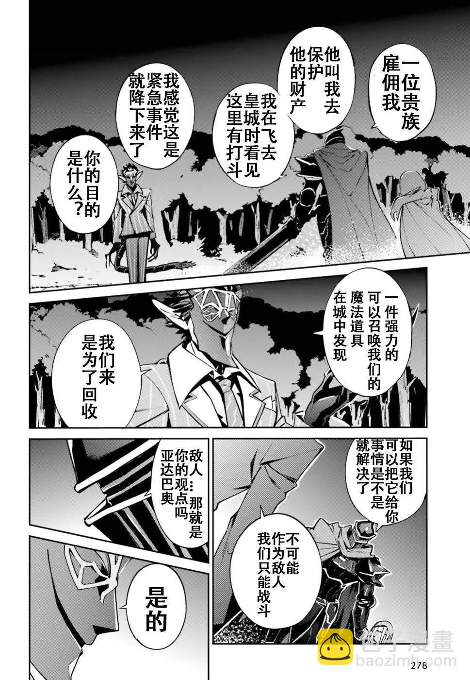 《OVERLORD》第47话 第4页