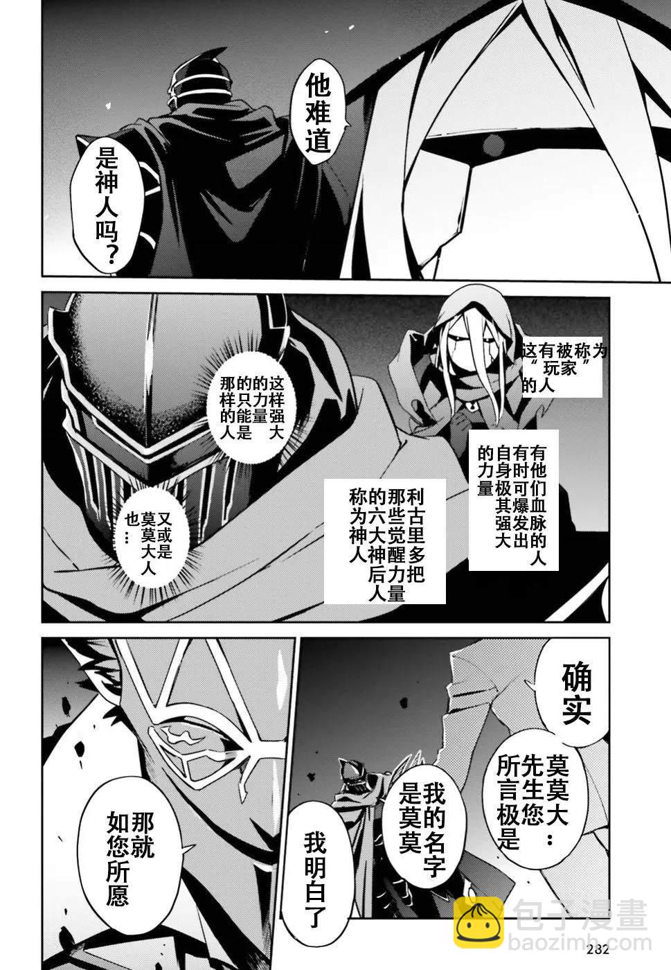 《OVERLORD》第47话 第8页