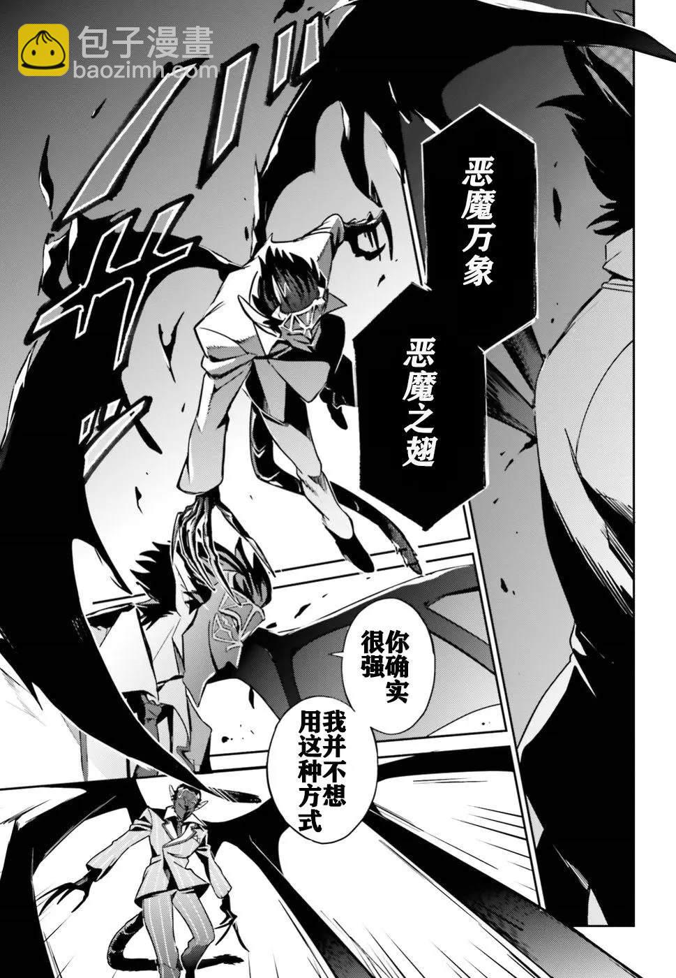 《OVERLORD》第47话 第9页